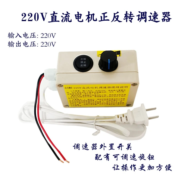 台球修杆机专用调速器可调速正反转开关方便快捷多功能质保外置
