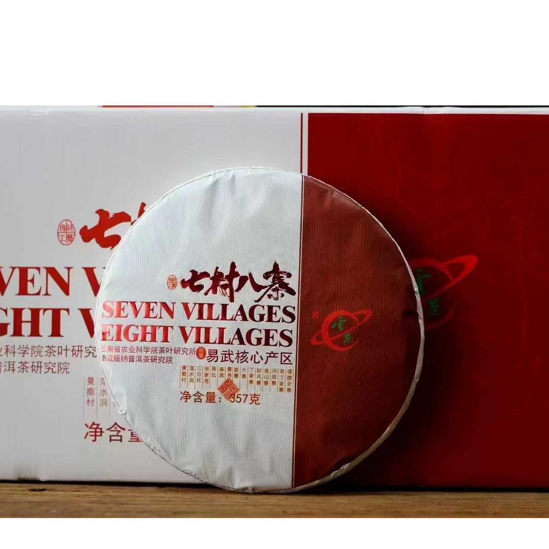 七村八寨357g普洱熟茶饼
