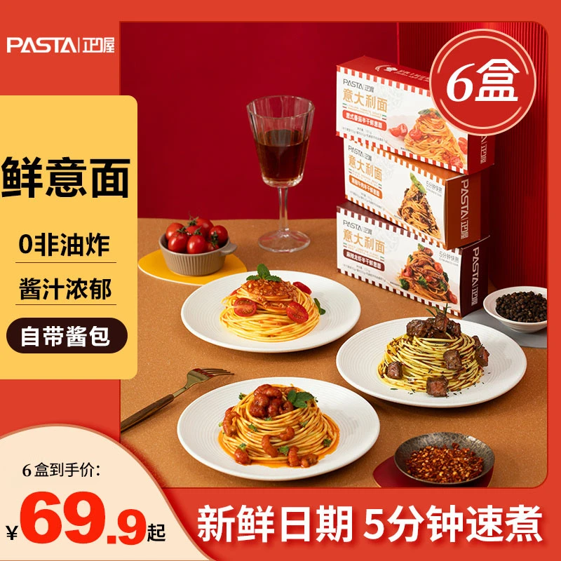 正喔【小酸奶专属】69.9六盒鲜意大利面方便速食番茄肉酱儿童意面
