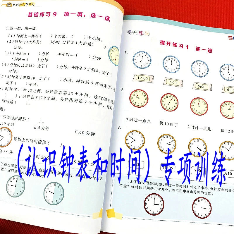 认识钟表与时间专项训练时间计算练习一年级数学应用题思维训练题