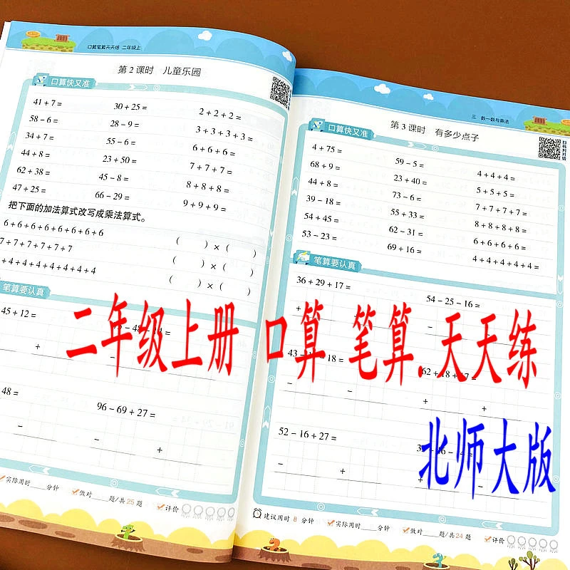 北师大版二年级上册口算天天练竖式计算口算题卡加减乘除混合运算