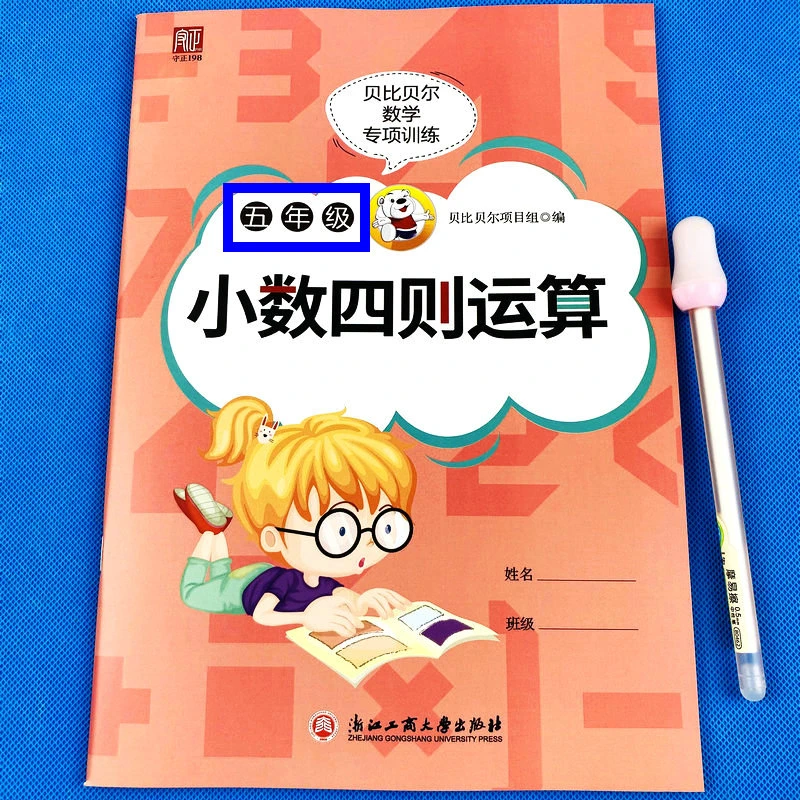 五年级数学小数四则运算计算题专项小数加减乘除法脱式强化训练题