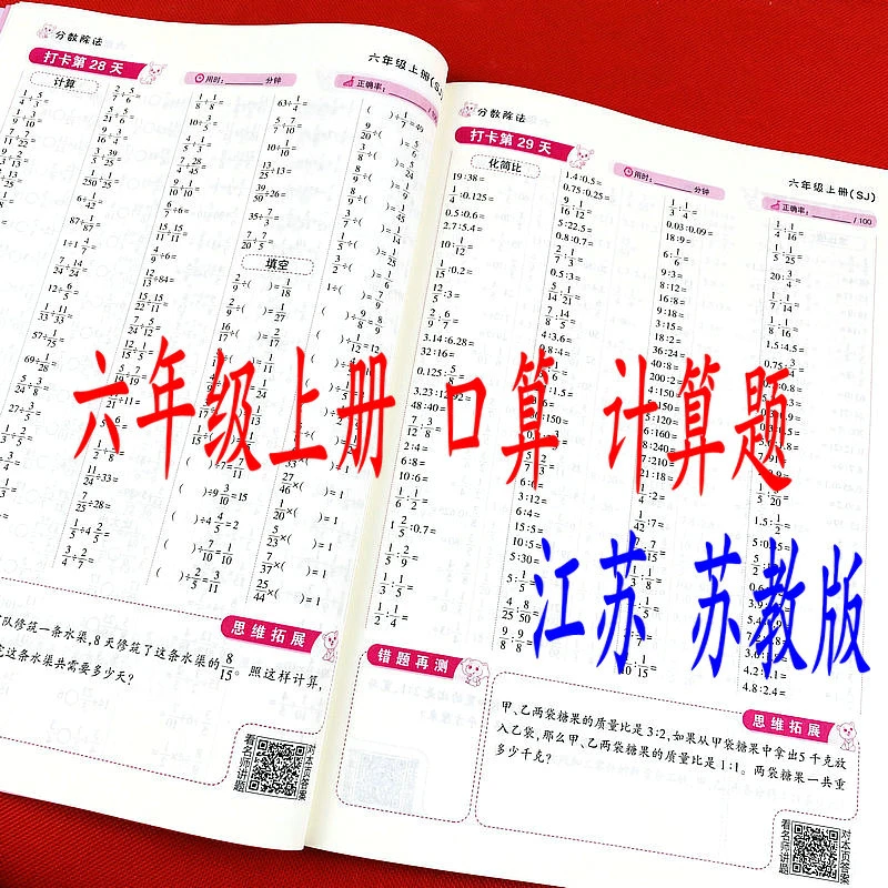 苏教版六年级上册口算题分数乘除法混合四则运算计算题解方程训练