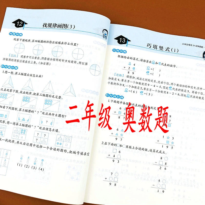 小学二年级20分钟奥数题思维训练例题讲解举一反三计算题解决问题