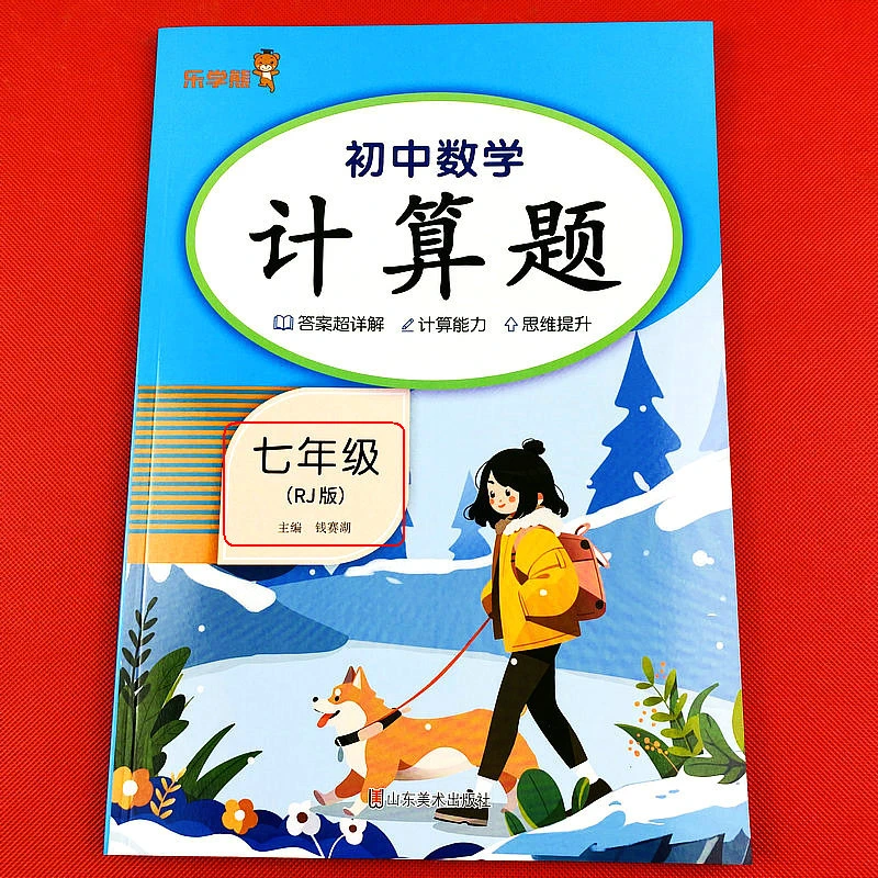 初一数学七年级上下册计算专项强化练习题口算计算必刷题思维训练