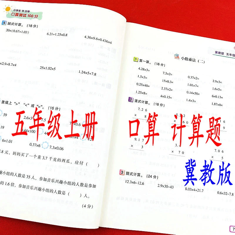 五年级上册数学口算测试冀教版脱式竖式口算计算题卡辅导课时作业