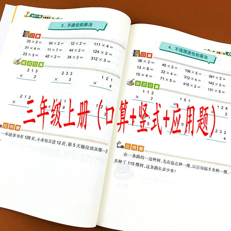 三年级上册计算高手数学同步练习册综合口算计算应用题练习人教版