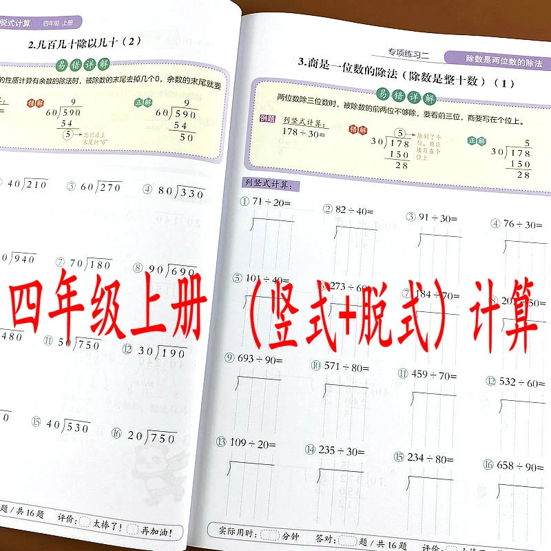 人教四年级上册数学课本同步竖式计算例题解析专项竖式脱式练习册