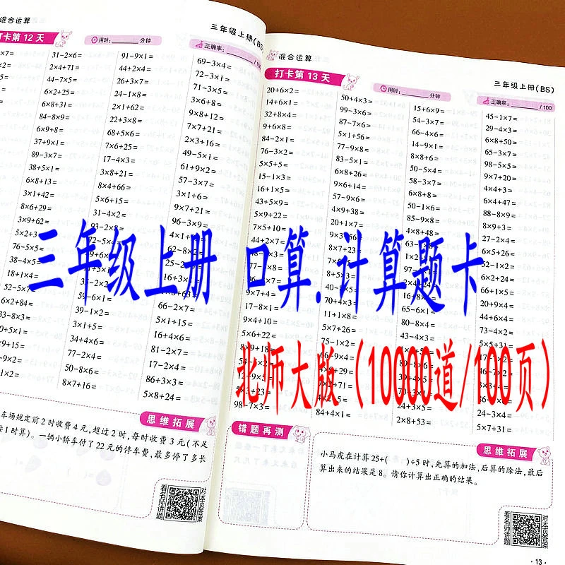北师大版三年级上册口算题卡加减乘除法混合计算题小数计算题训练