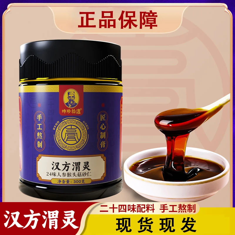 二十四味渭灵膏本草植物熬煮挑食厌食老年冬季纯手工古法熬煮300g