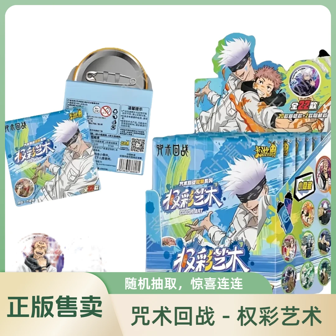 【专属浮浮】《咒术回战》第二弹极彩艺术徽章吧唧潮玩盲盒（代拆）