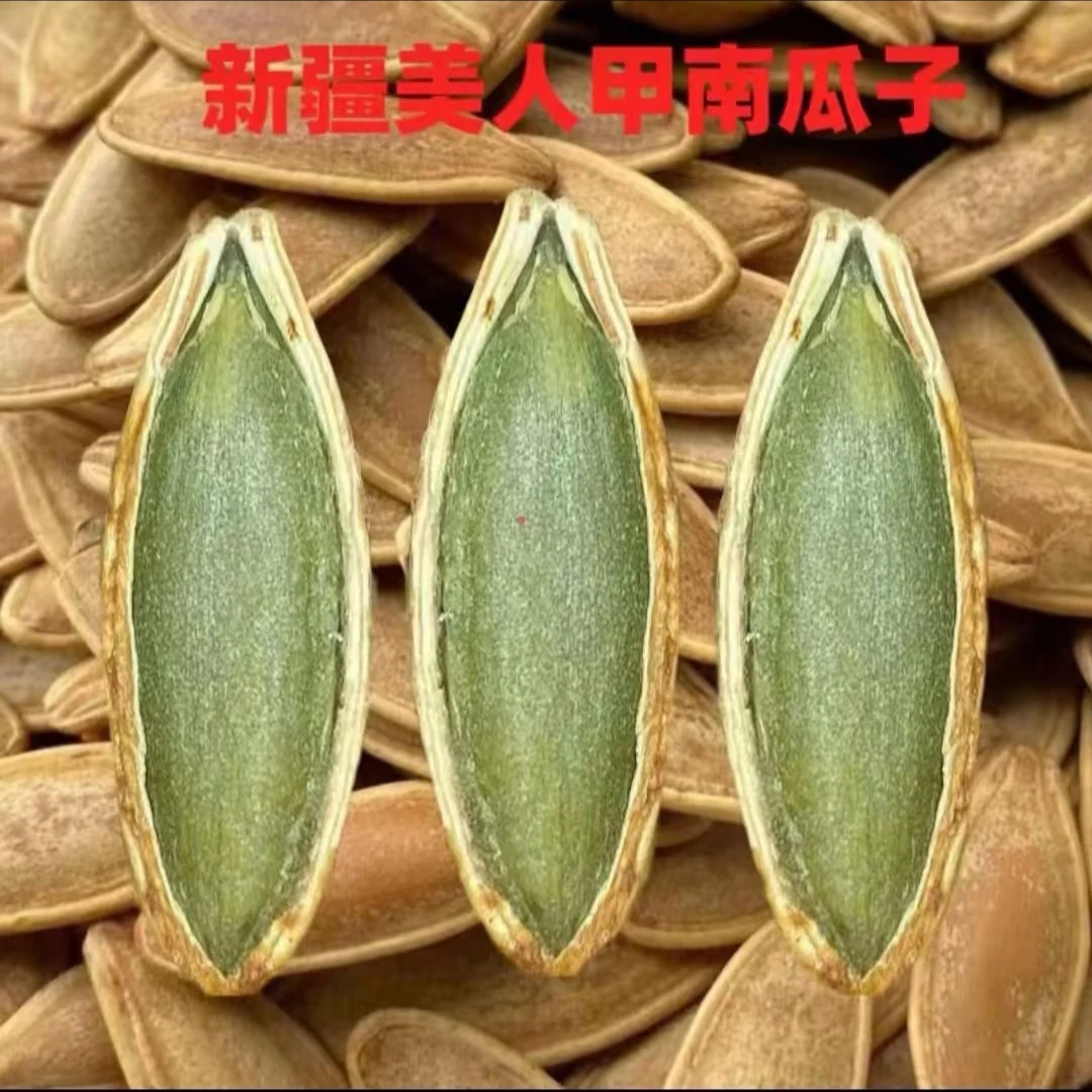 新疆美人甲南瓜子椒盐味长粒饱满坚果炒货零食200克*2袋