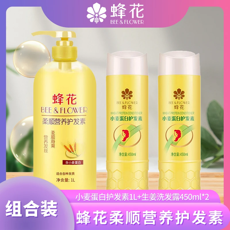 【蜂花经典国货】小麦蛋白护发素1L+450ml 柔顺发丝滋养修护受损