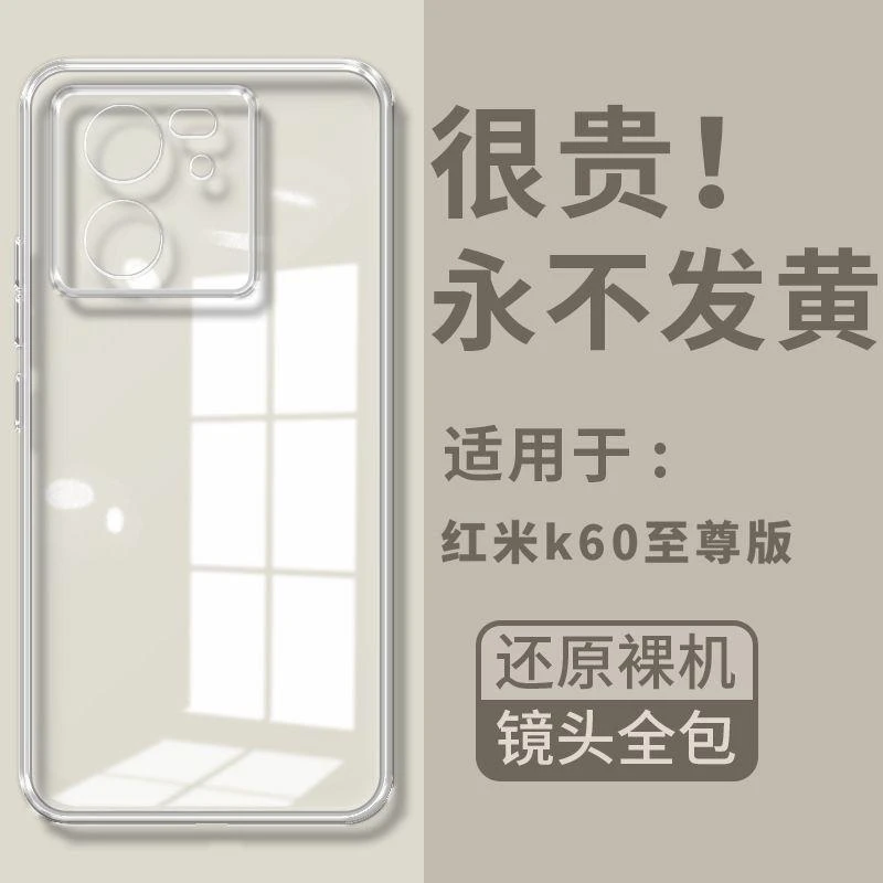 红米K60至尊版新款手机壳透明壳全包超薄硅胶软壳男防摔女保护套