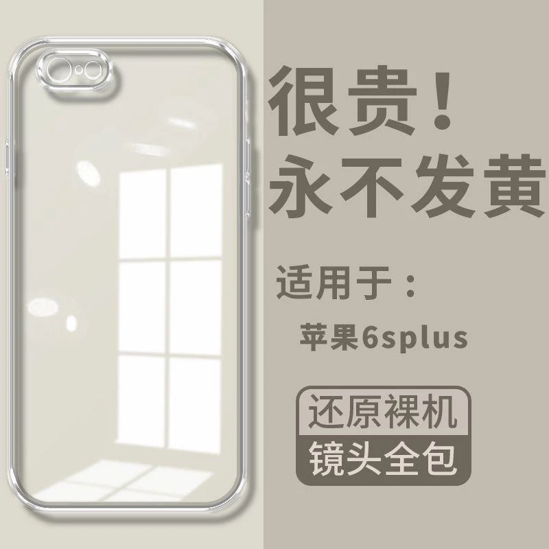 苹果6splus手机壳透明iPhone6splus保护套全包防摔透明直边软壳