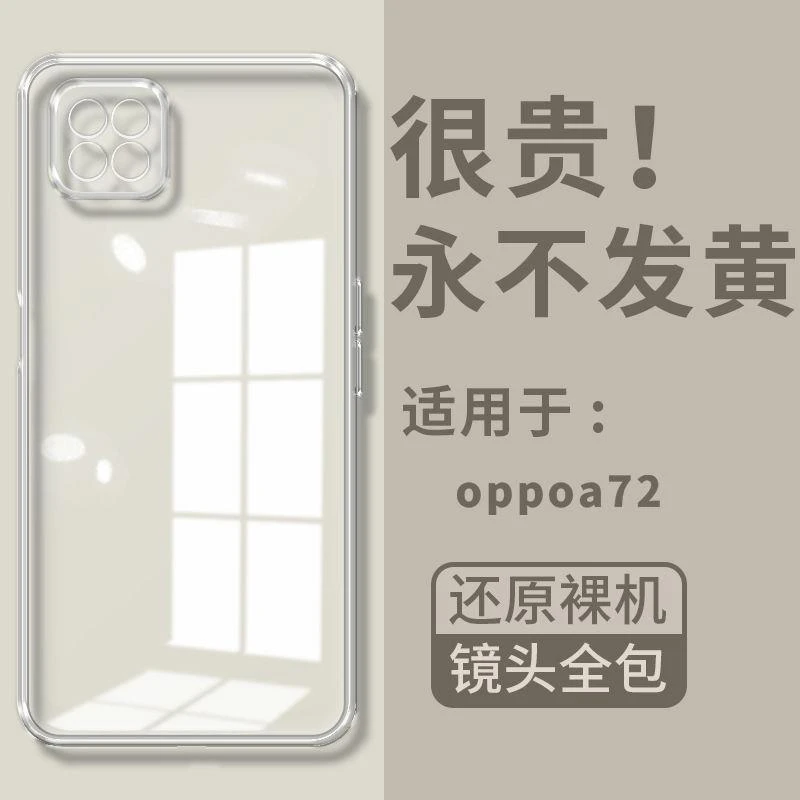 适用OPPOA72手机壳全包a72保护套新款CPH2067透明硅胶防摔软壳5g
