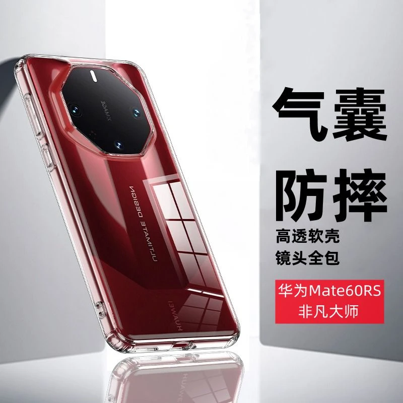 华为Mate60RS非凡大师手机壳镜头全包60rs新款透明气囊防摔保护套