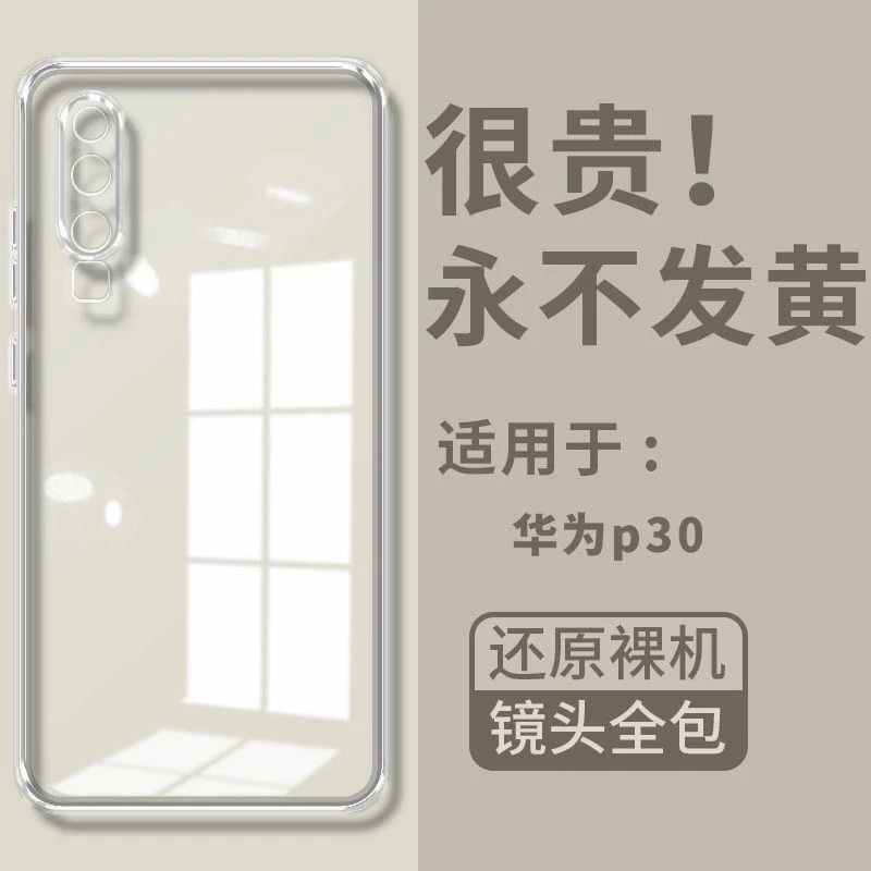 华为P30手机壳透明硅胶套保护套全包防摔ELE一AL00m男女简约软壳