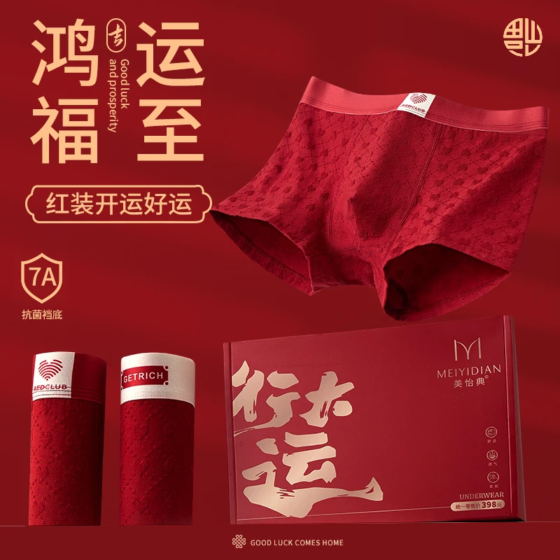 美怡典本命年大红男士内裤纯棉提花抗菌舒适透气喜庆高档礼盒装
