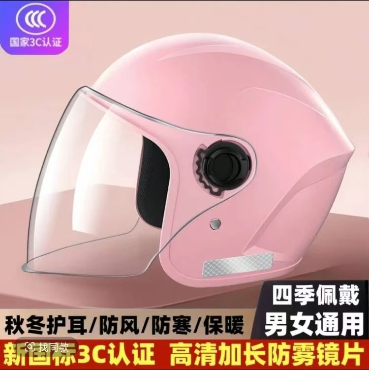 【秋冬保暖专属】电动车新国标A类头盔四季通用男女通用骑行电瓶车