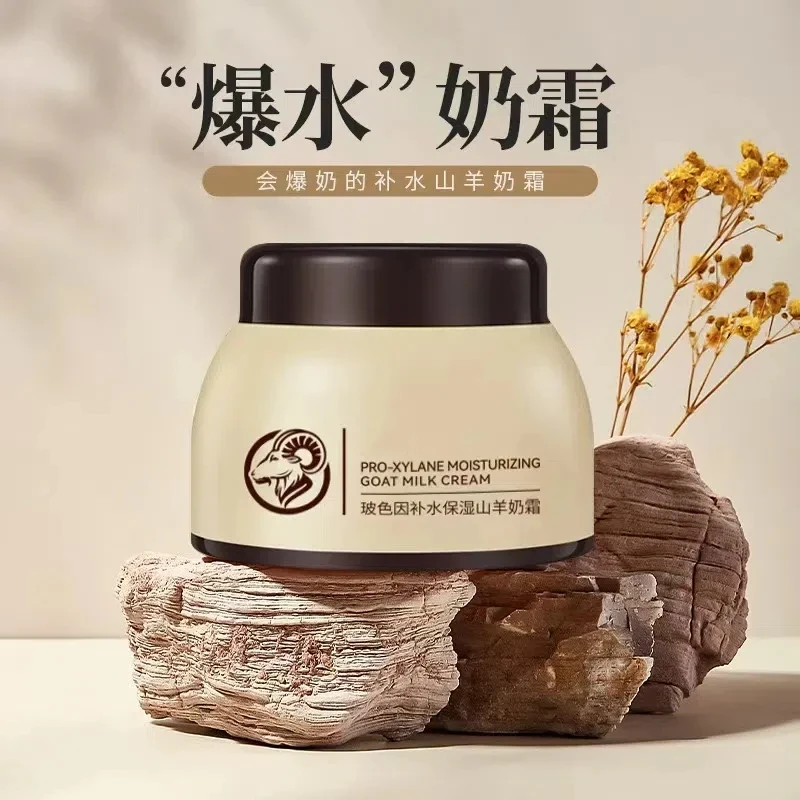 四季羊奶霜水嫩提亮抗皱紧致保湿润肤爆奶霜补水润肤滋养个护工具