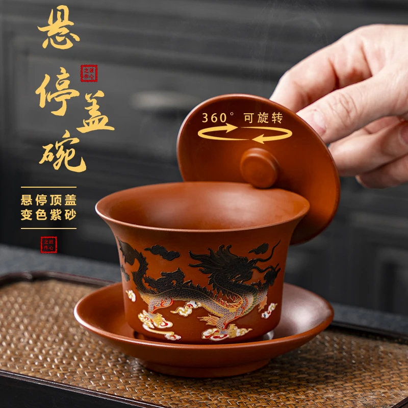 龙凤呈祥紫砂变色盖碗可悬停旋转中式茶盖碗三才盖碗半手工
