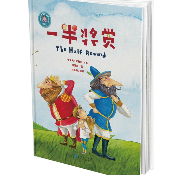 图书《一半奖赏》张大光 著（2023年重印）