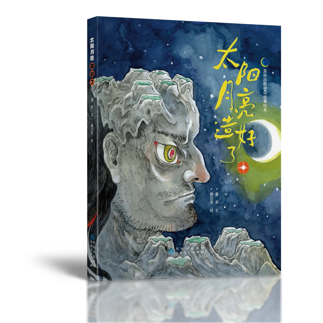 图书《太阳月亮造好了》+文创袋子