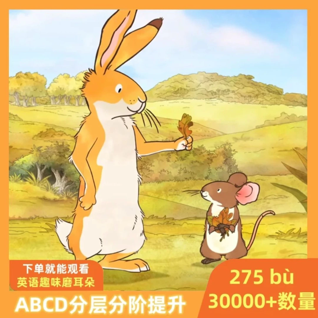 【推荐】275部磨耳朵动画ABCD分级合集配套平板点读自动发货分阶