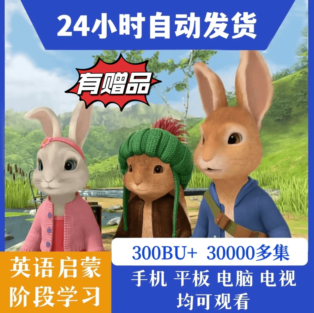 【英语听力学习】英文启蒙趣味小短片动画片点读配套中英文自动发货