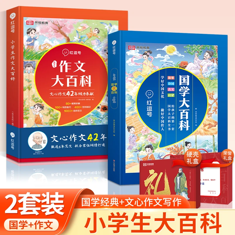 【荣恒】国学大百科作文大百科国学经典百科全书