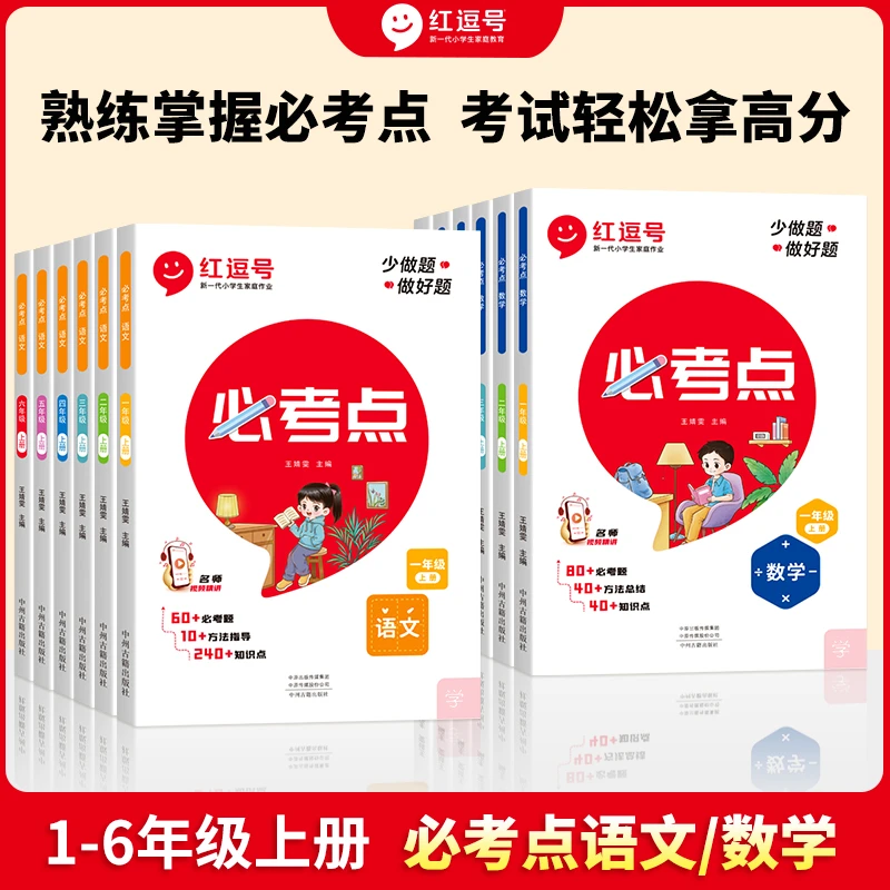 【首涛】必考点 人教版 1-6年级 方法总结 知识点小学生辅导资料