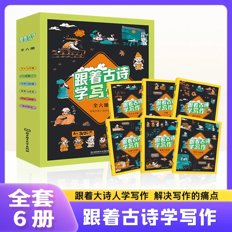 【荣恒教育】跟着古诗学写作 带你破译写作的密码 解决写作的痛点 S