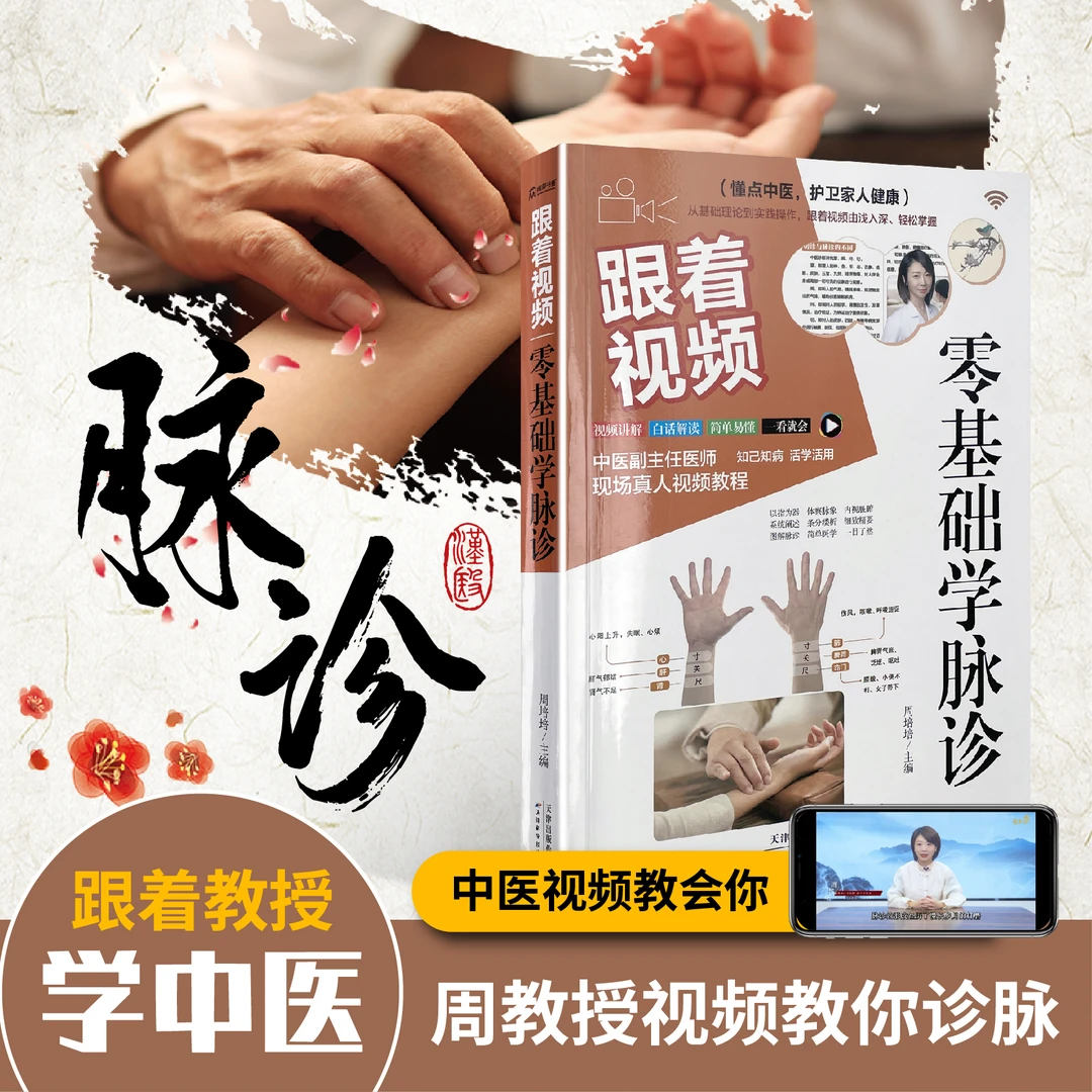 乐品学跟着学脉诊把脉中医入门零基础学中医中医养生调理诊断学