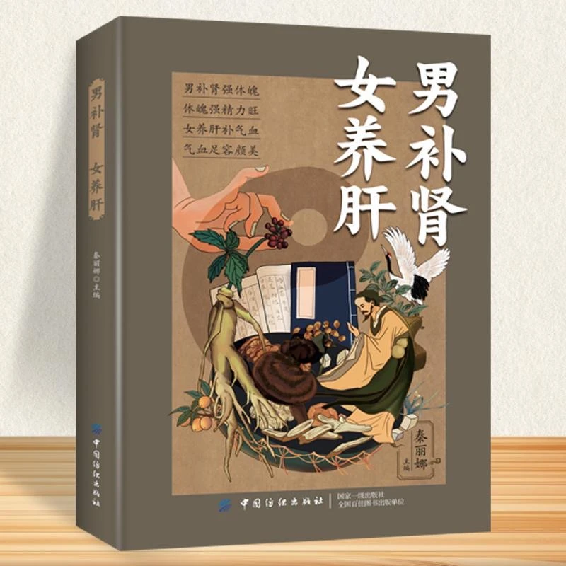 乐品学 男补肾女养肝家庭医生养肝和养肾知识 补肝肾方法教程养生