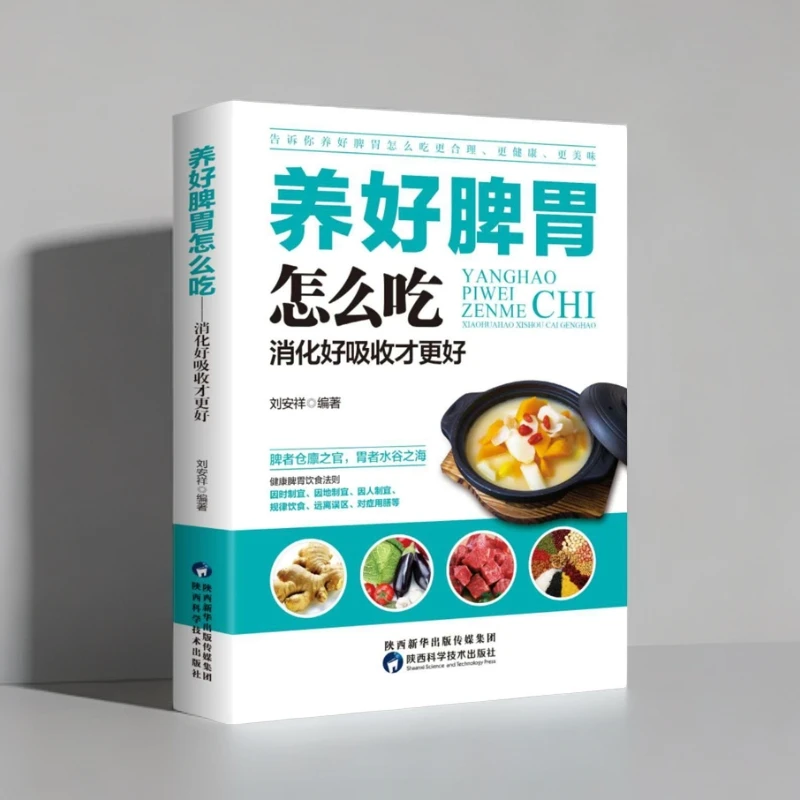 乐品学养好调理怎么吃消化好吸收才更好胃虚弱怎么吃脾胃医学书籍
