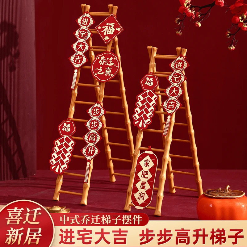 【乔迁步步高升梯子】高档精致摆件装饰礼物喜庆搬新家入宅仪式用品