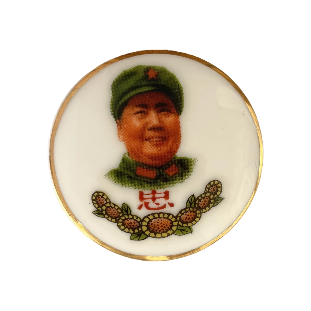 非法定货币德化瓷 金边七葵花忠字正脸像 4.2cm