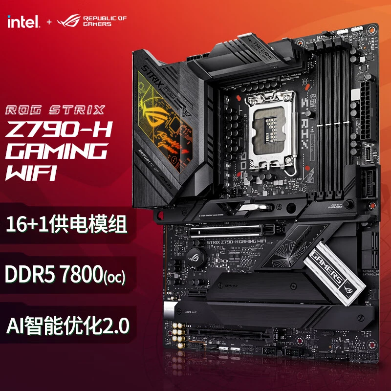 ASUS/华硕ROG STRIX Z790-H GAMING WIFI 全新电竞吃鸡主板黑吹雪