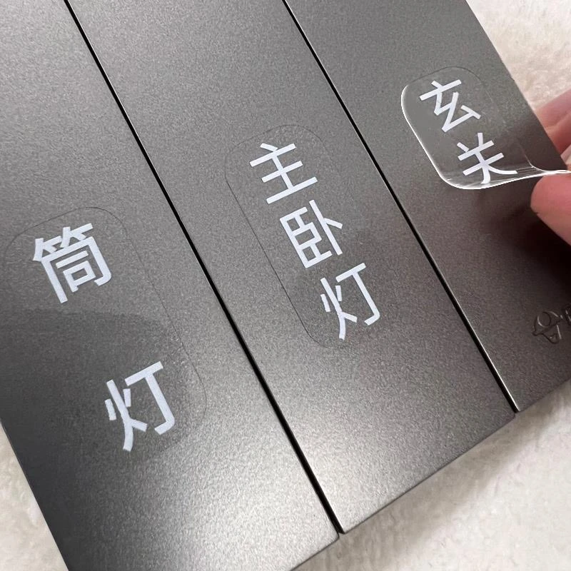 开关标识贴家用夜光标签贴现代简约轻奢面板装饰墙贴开关指示贴纸