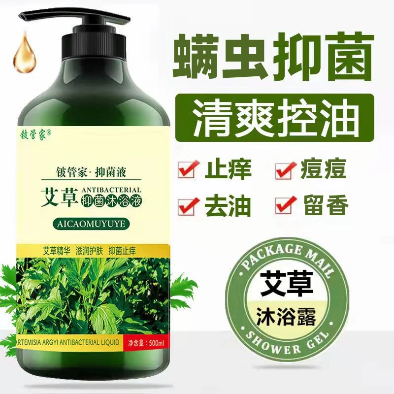 艾草沐浴露抑菌止痒控油痘痘去油润护留香精华沐浴液身体清爽保湿