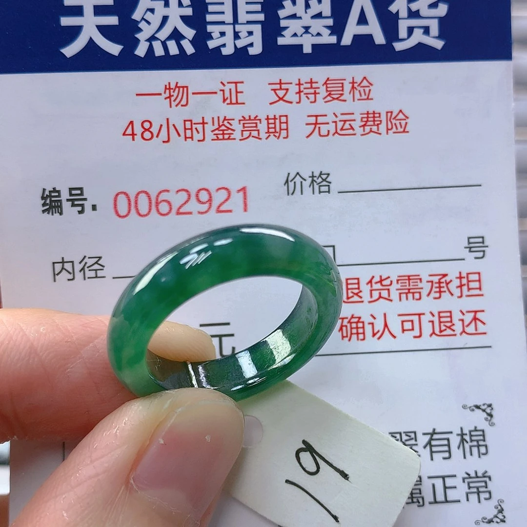 翡翠戒指未镶嵌小*宝翡翠