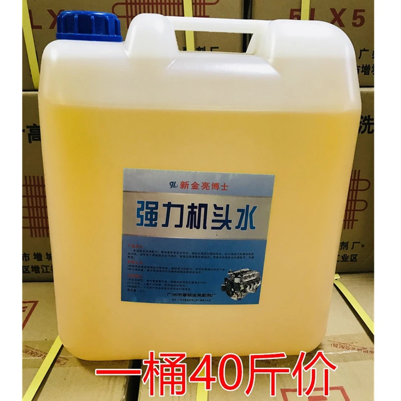 金亮博士机头水40斤装摩托车机头清洗剂轮胎清洗剂厂家直供价特惠