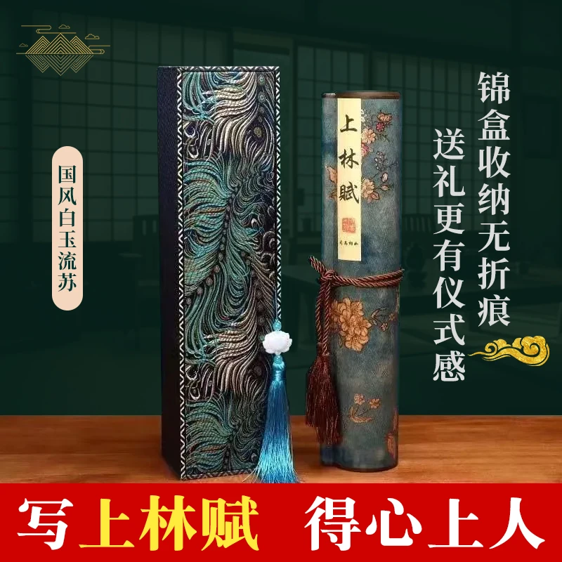 上林赋卷轴卷轴千里江山图多种描红可选书写描写