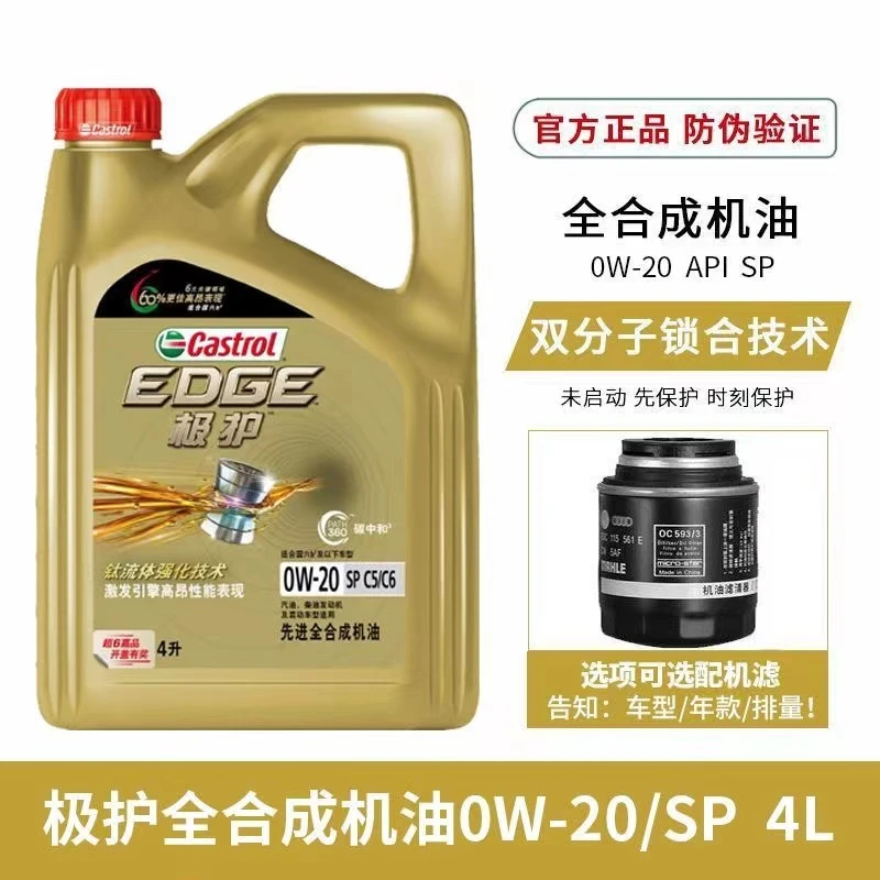 嘉实多极护0W20全合成机油国6b碳中和API SP汽油发动机润滑油4L装