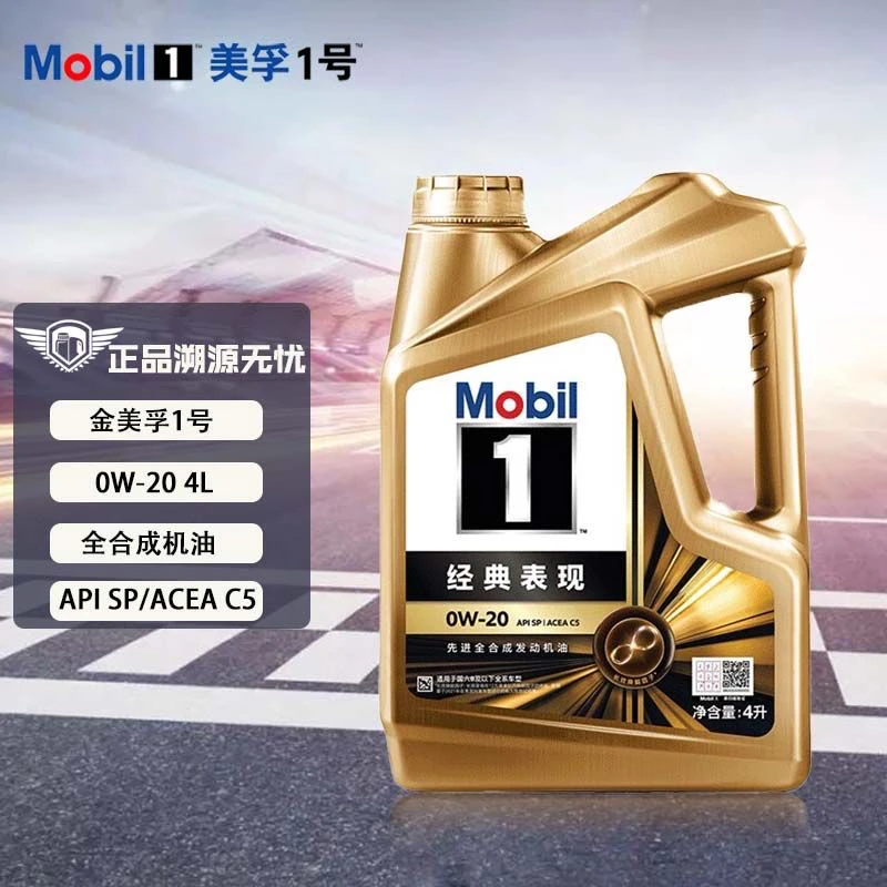 Mobil美孚1号经典表现金美孚0W-20  SP 先进全合成汽车发动机机油