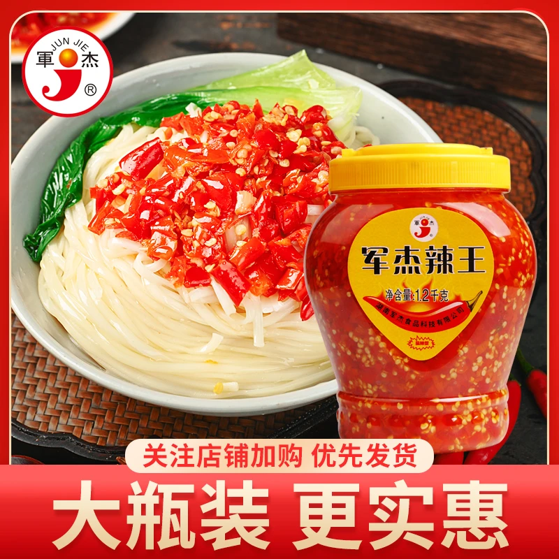 湖南隆回特色军杰辣王1.2千克大瓶装剁椒鱼头调味下饭拌饭剁椒酱