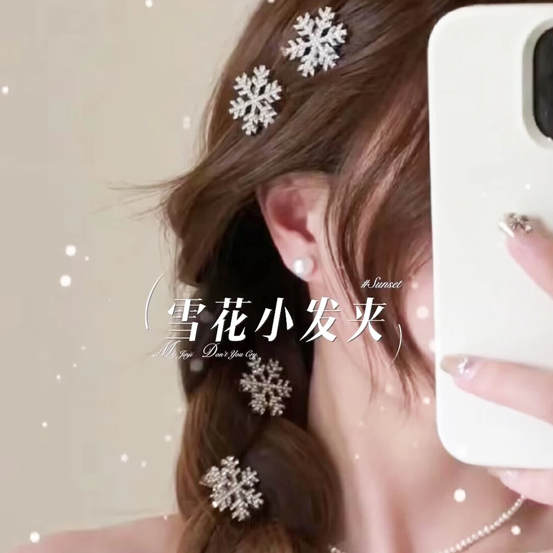 张万森下雪了！闪耀雪花发夹高颜值气质洋气少女鸭嘴夹刘海侧边夹