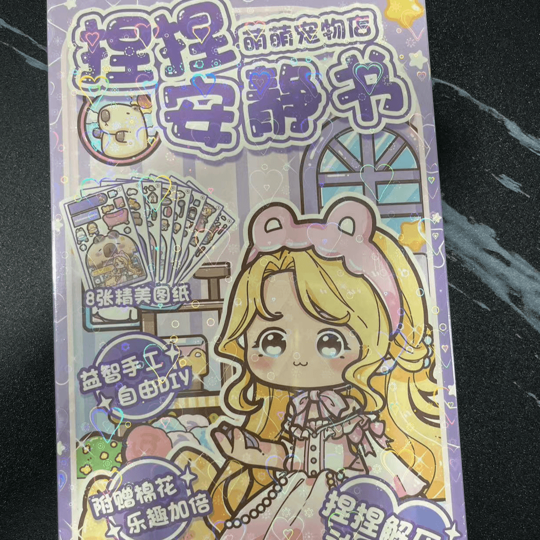 呦呦布林 儿童diy 捏捏安静书系列 免裁剪