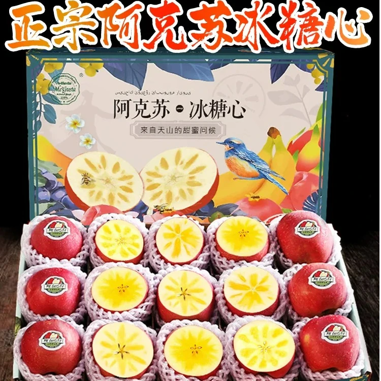 【燃燃专属】新疆阿克苏冰糖心苹果新鲜水果20-30%冰糖心新疆直发